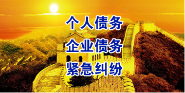 惠济要账公司
